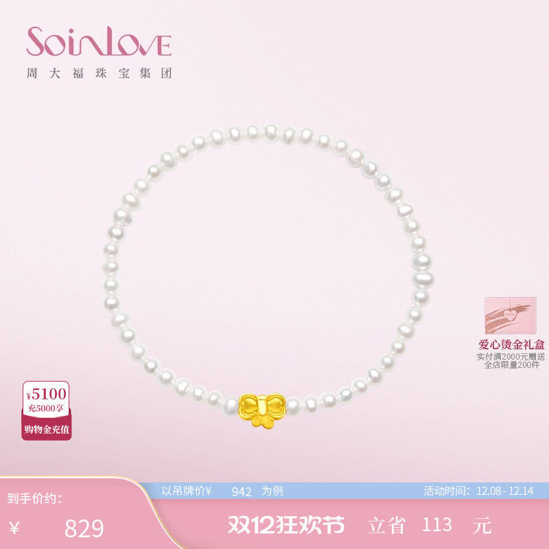 周大福SOINLOVE黄金珍珠手链