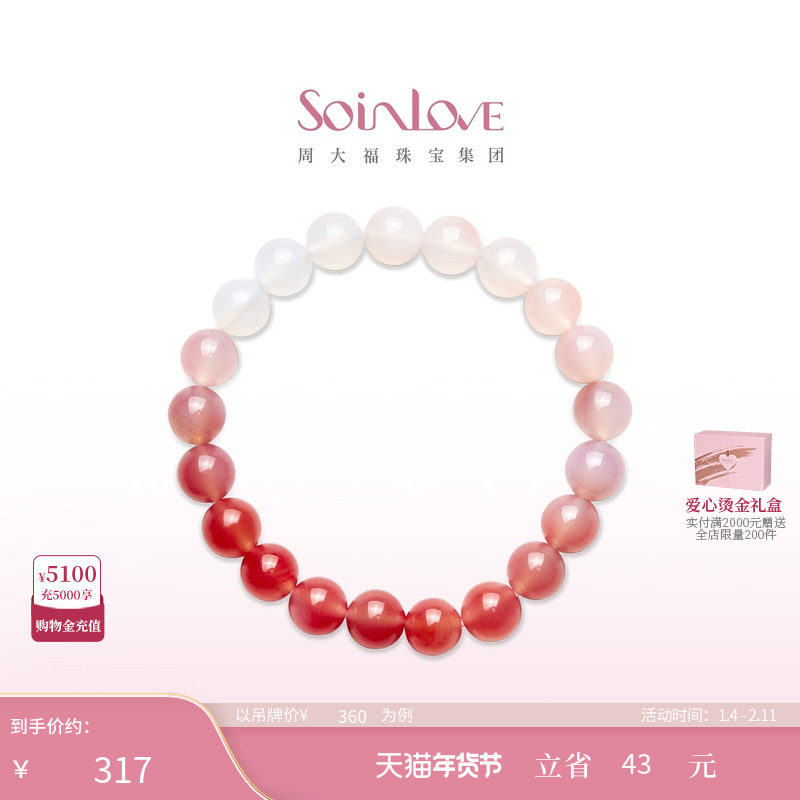 周大福SOINLOVE 宝藏女孩 粉融香雪白色玉髓手串手链生日礼物,珠宝/钻石/翡翠,手饰,淘宝优惠券,粉丝福利购,淘宝优惠卷