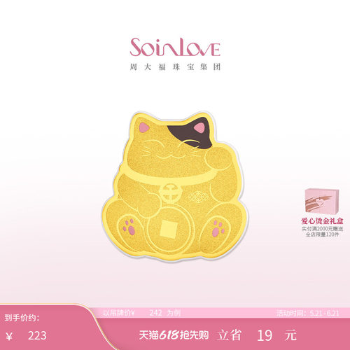周大福SOINLOVE足金黄金金章