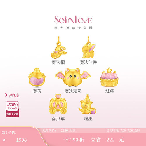 周大福SOINLOVE黄金转运珠