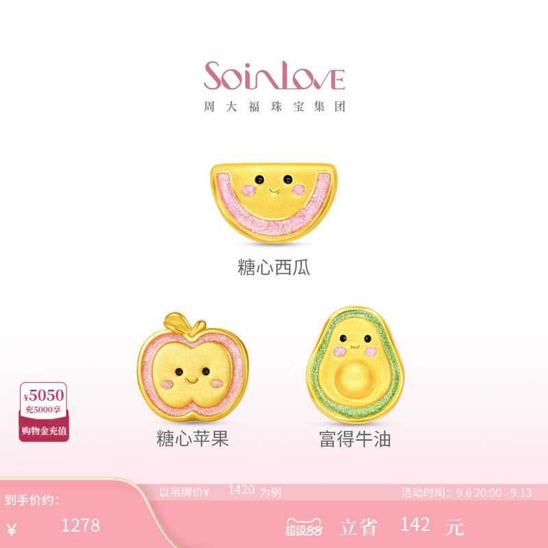 周大福SOINLOVE糖心苹果牛油果水果黄金足金转运珠生日礼物