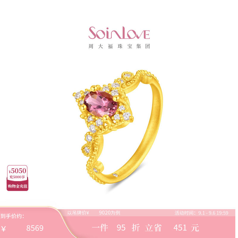 周大福SOINLOVE 缪斯系列金庭鎏转足金粉碧玺粉色调钻戒指VRV52图片
