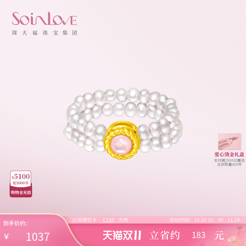 周大福SOINLOVE黄金珍珠戒指