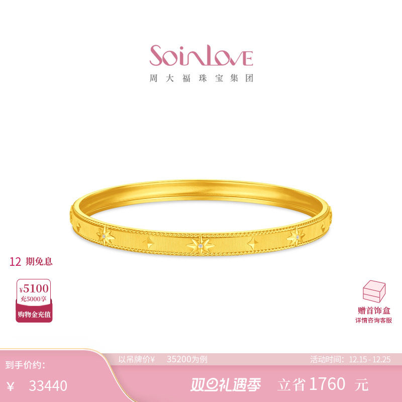 周大福SOINLOVE足金黄金镶钻手镯