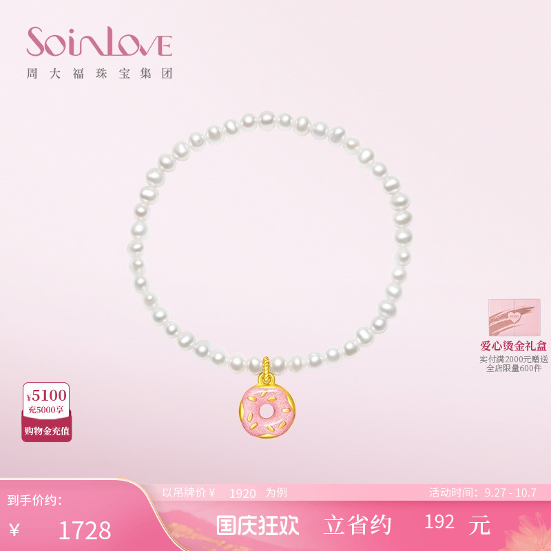 SOINLOVE甜甜圈黄金珍珠手链