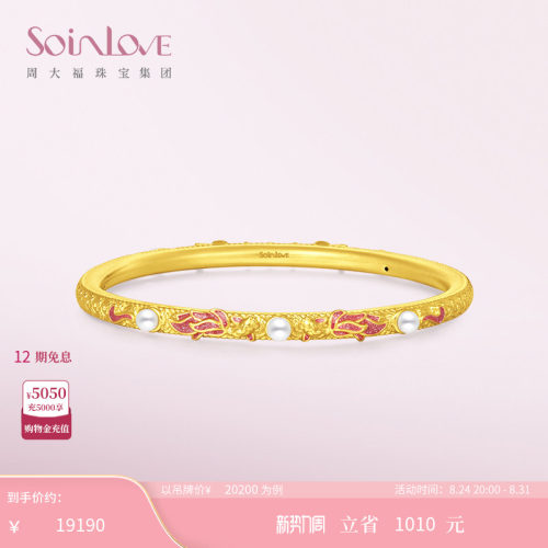 周大福SOINLOVE蜜粉金十里红妆锦鲤珍珠黄金手镯女生日礼物