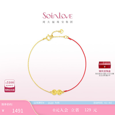 周大福SOINLOVE18K金手链