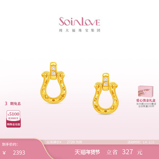 周大福SOINLOVE极简系列驭风马蹄18K金粉色调钻石耳钉耳饰