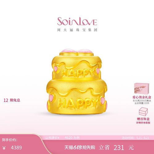 周大福SOINLOVE 粉色爱心蝴蝶结生日蛋糕黄金摆件生日礼物
