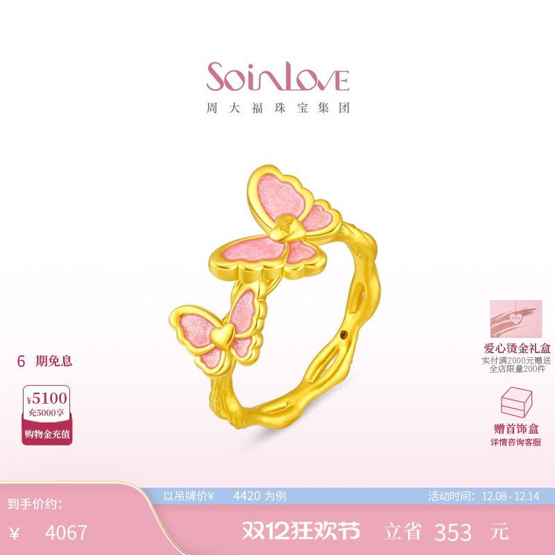 周大福SOINLOVE黄金戒指