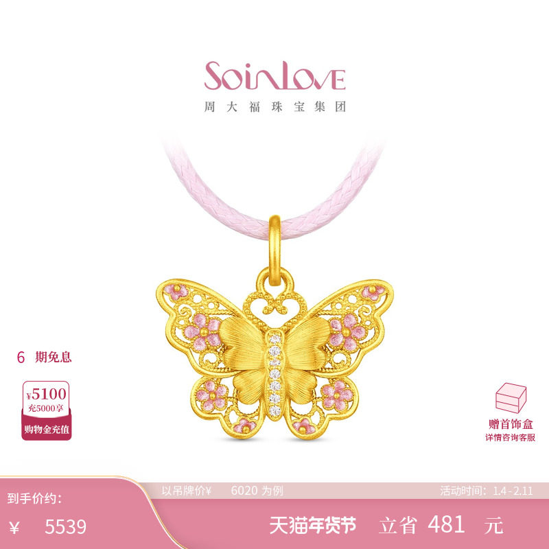 周大福SOINLOVE十里红妆系列花间蝶梦足金黄金钻石吊坠配绳VRU97,珠宝/钻石/翡翠,黄金镶钻吊坠,淘宝优惠券,粉丝福利购,淘宝优惠卷