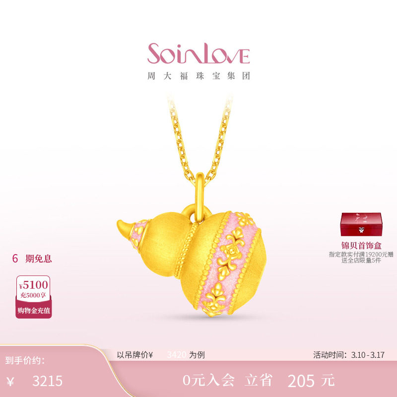 周大福SOINLOVE 蜜粉金十里红妆福禄缠枝葫芦黄金足金吊坠 VR1726