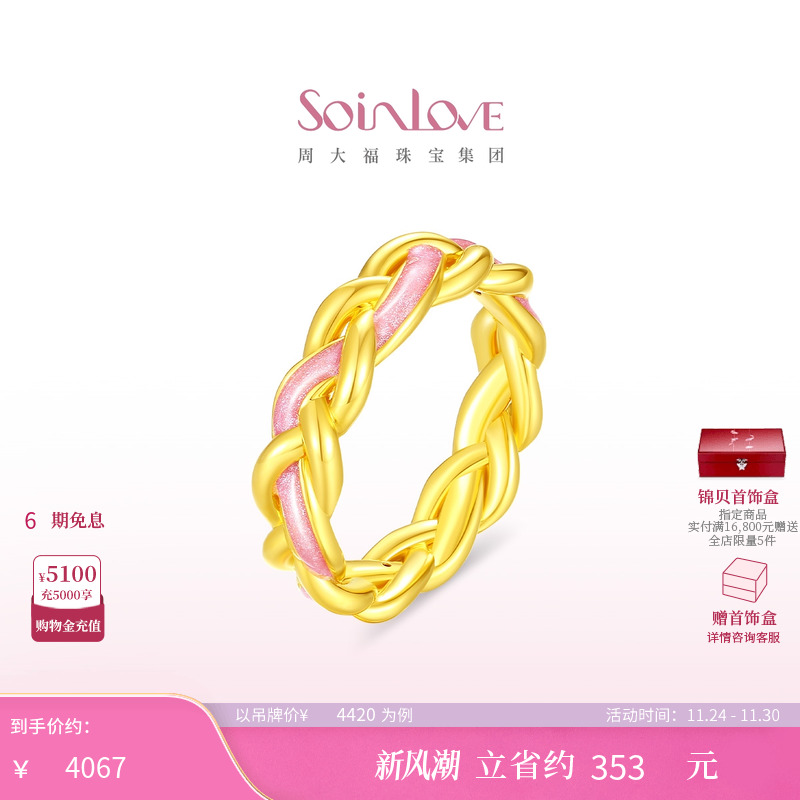 周大福SOINLOVE黄金戒指