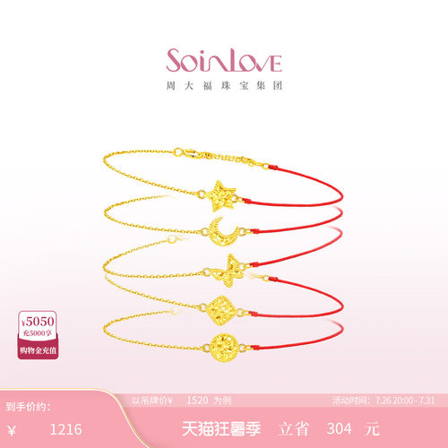 周大福SOINLOVE红绳18K金手链