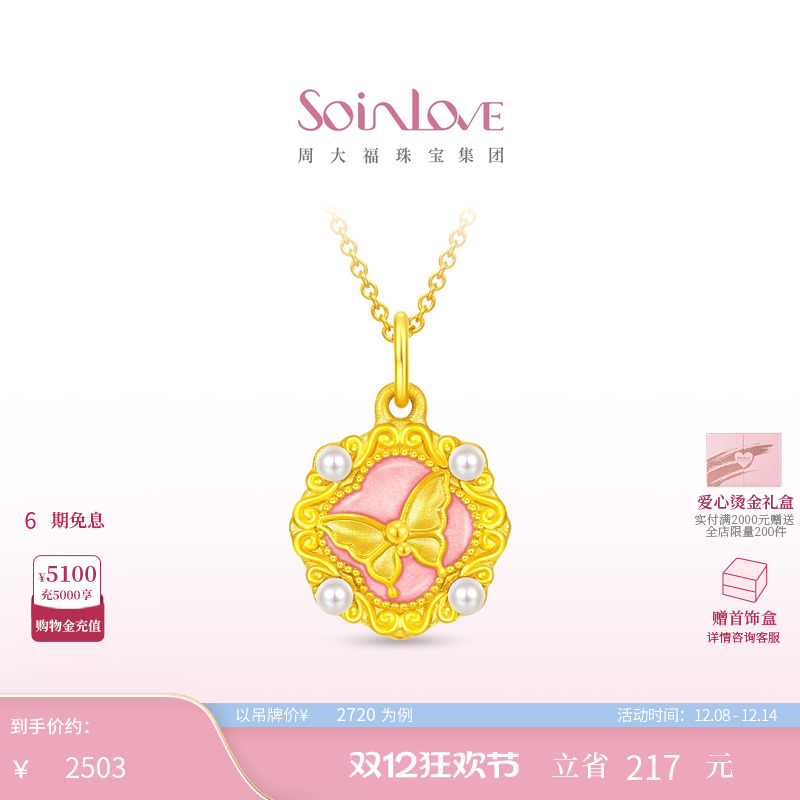 周大福SOINLOVE黄金吊坠
