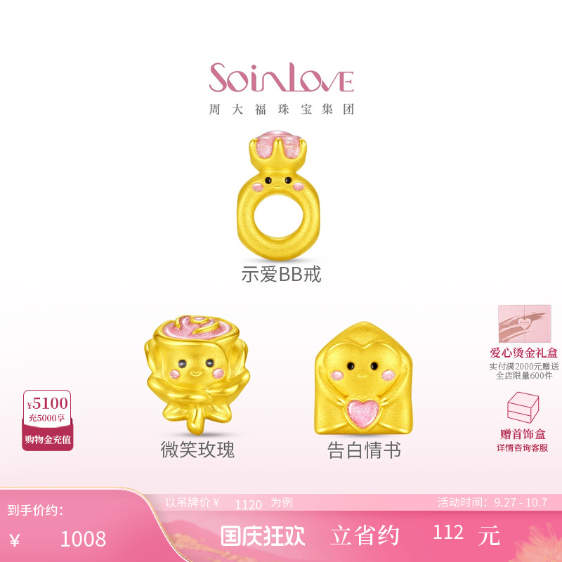 周大福SOINLOVE黄金转运珠