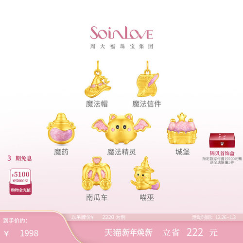 周大福SOINLOVE黄金转运珠