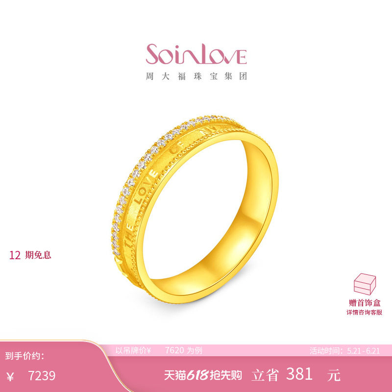 周大福SOINLOVE 缪斯系列都市漫游系列一生挚爱黄金镶钻男女对戒