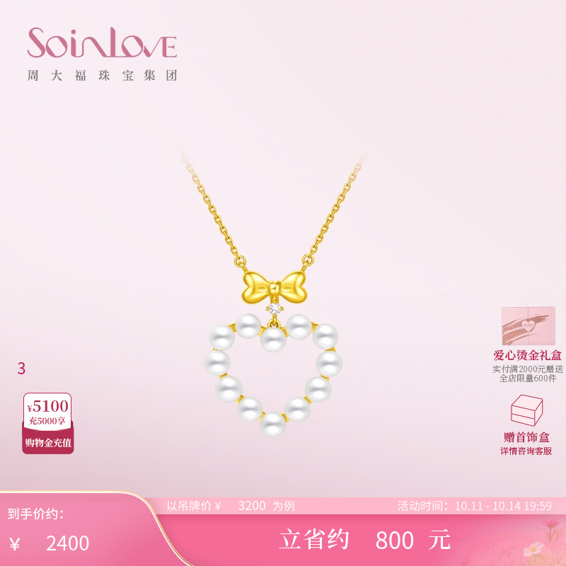 周大福SOINLOVE18K金珍珠项链女