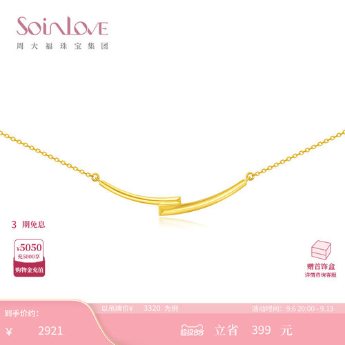 周大福SOINLOVE微笑18K金项链