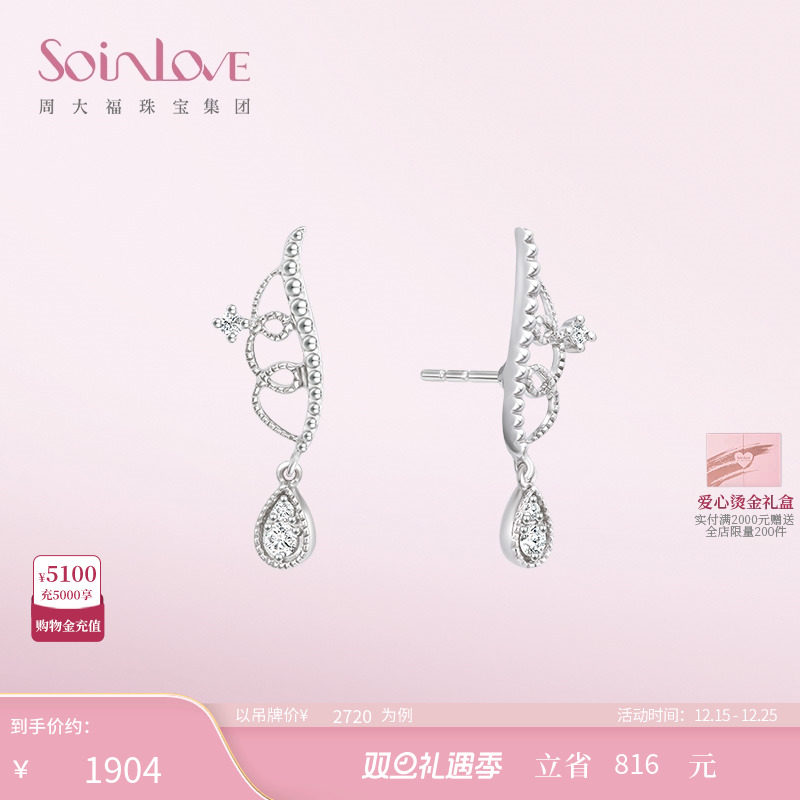 周大福SOINLOVE城堡烟花钻石耳钉