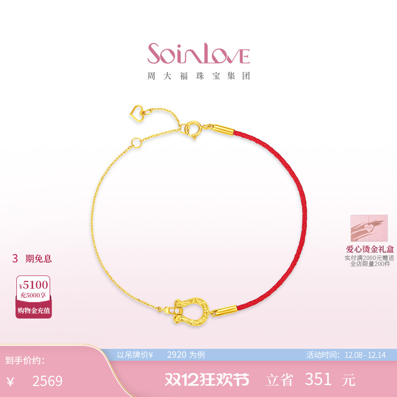 周大福SOINLOVEK金粉色调钻手链