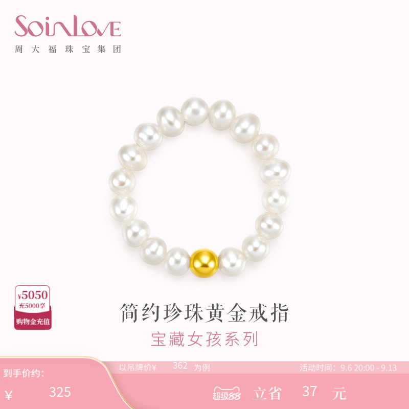 周大福SOINLOVE小金珠黄金珍珠戒指生日礼物图片