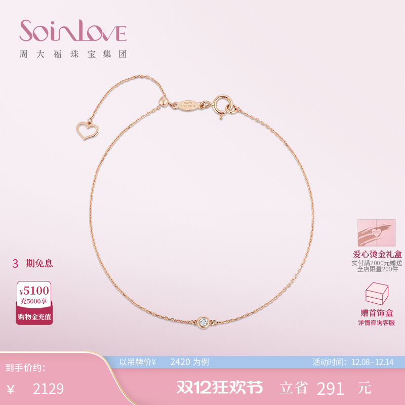 周大福SOINLOVE18K金钻石手链
