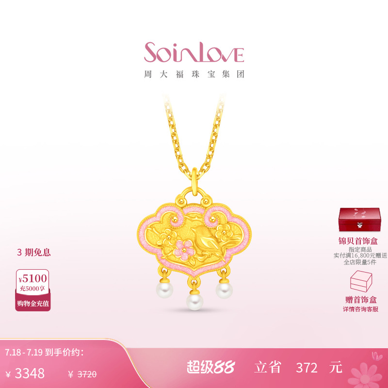 周大福SOINLOVE黄金珍珠吊坠