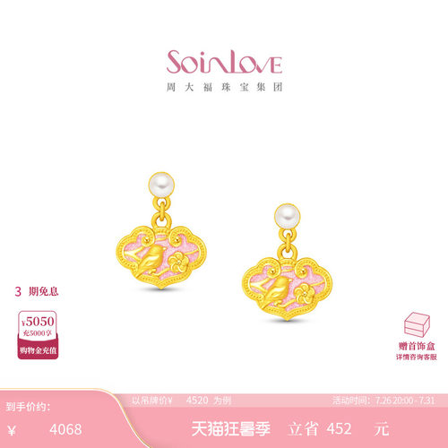 周大福SOINLOVE 蜜粉金十里红妆灵鹊报喜黄金珍珠耳饰耳钉礼物