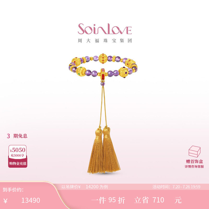 周大福SOINLOVE 蜜粉金十里红妆祥瑞福珠黄金紫水晶手串