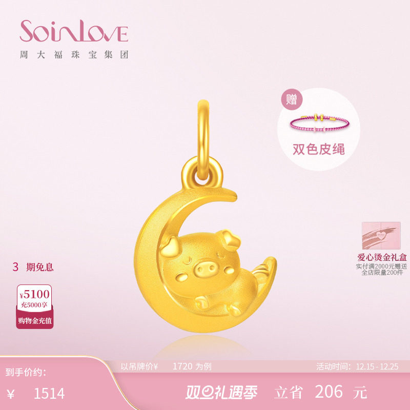 周大福SOINLOVE黄金吊坠