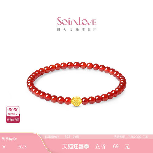 周大福SOINLOVE宝藏女孩系列财运足金黄金玉髓手链多款生日礼物