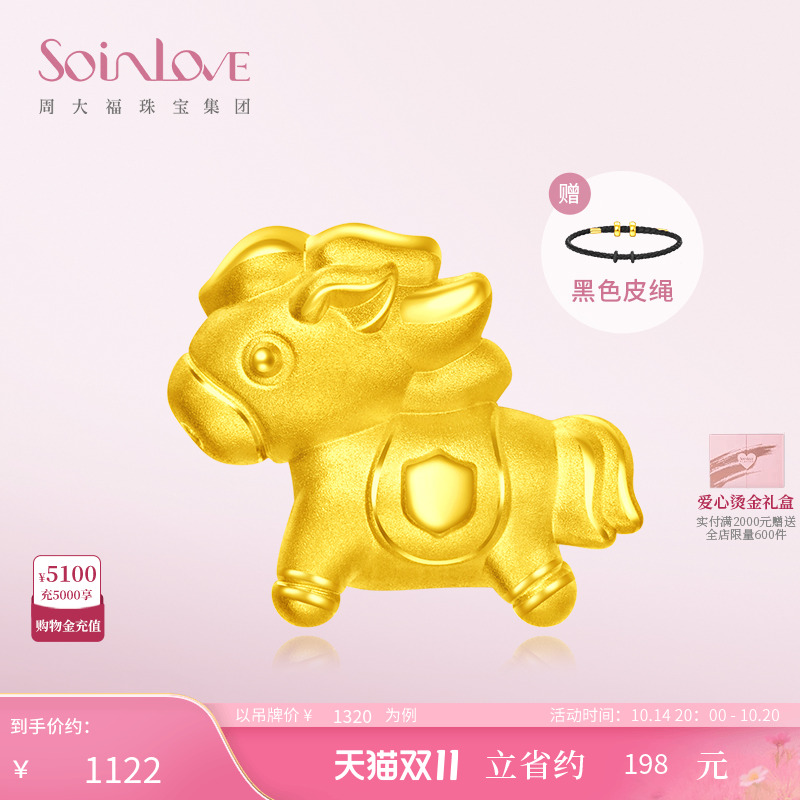 周大福SOINLOVE黄金转运珠