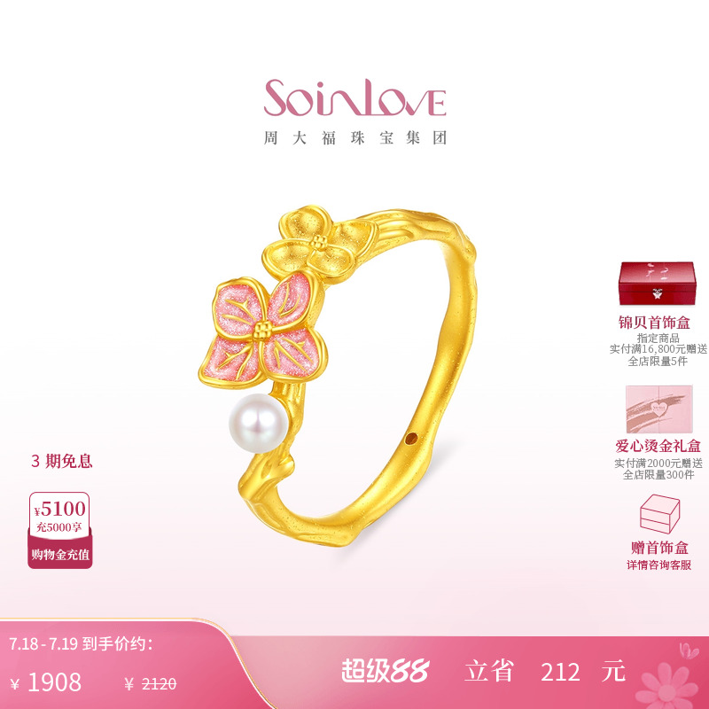 周大福SOINLOVE黄金珍珠戒指