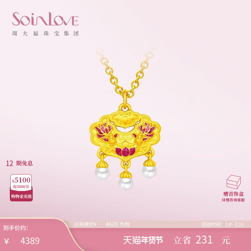 周大福SOINLOVE 十里红妆鸿运锦鲤平安锁黄金珍珠吊坠生日礼物,珠宝/钻石/翡翠,黄金镶珍珠吊坠,淘宝优惠券,粉丝福利购,淘宝优惠卷