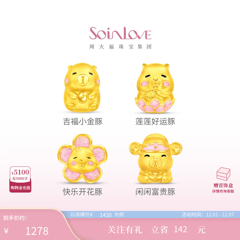 周大福SOINLOVE黄金转运珠