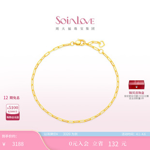 周大福SOINLOVE VR1851 宝藏女孩环环相扣黄金足金手链生日礼物女