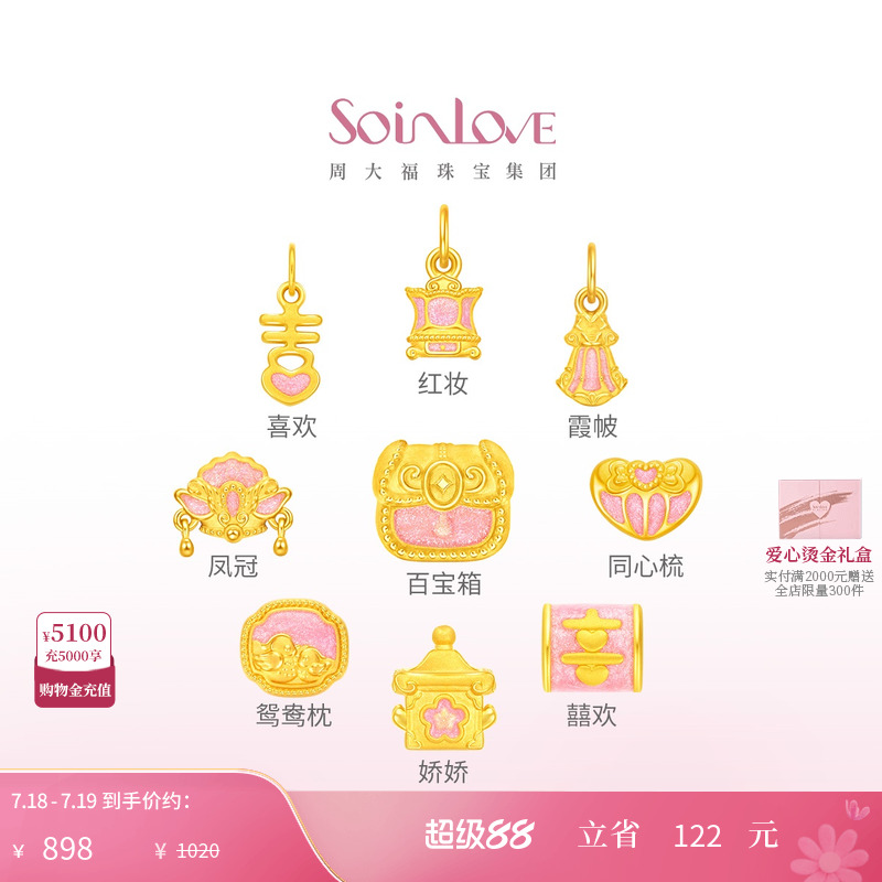 周大福SOINLOVE婚嫁黄金转运珠