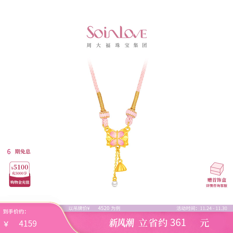 周大福SOINLOVE黄金项链