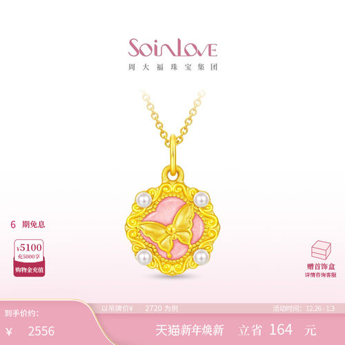 周大福SOINLOVE黄金吊坠