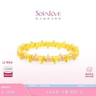 周大福SOINLOVE「宝藏女孩」粉色星梦黄金足金手镯生日礼物