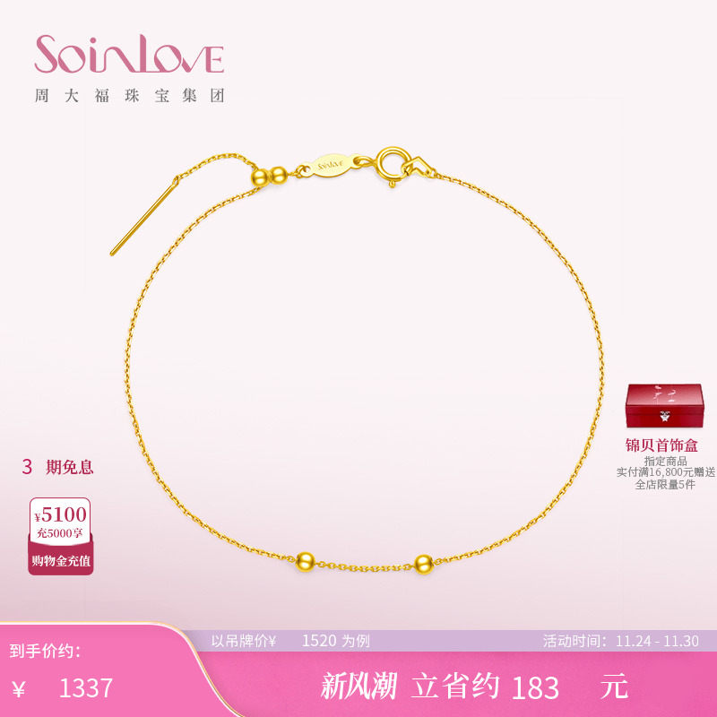 周大福SOINLOVE指针18K金手链