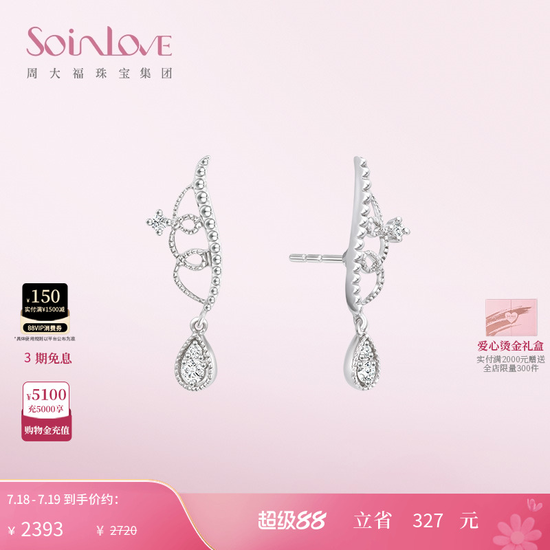 周大福SOINLOVE城堡烟花钻石耳钉