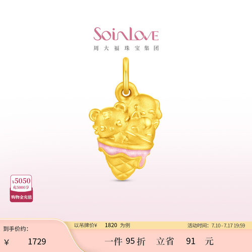 周大福SOINLOVE黄金吊坠