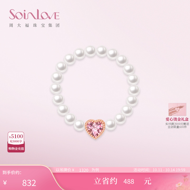 周大福soinlove18K金珍珠戒指