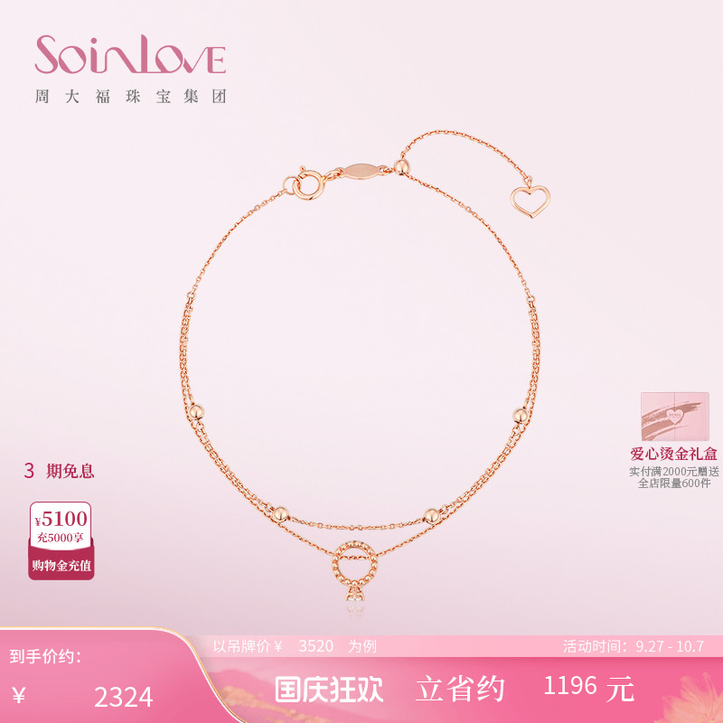 周大福SOINLOVE双层18K金手链