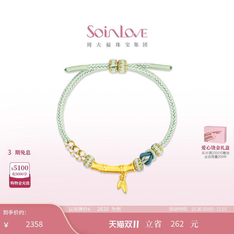 周大福SOINLOVE 蜜粉金十里红妆节节高升黄金手链 VR2018