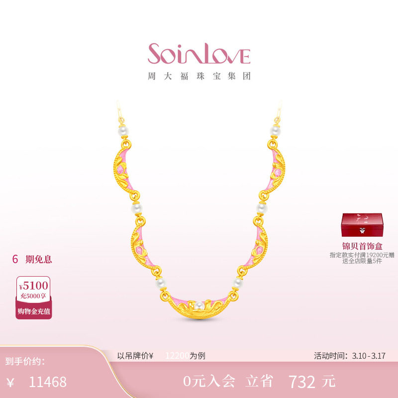 周大福SOINLOVE 蜜粉金十里红妆富贵满棠珍珠足金黄金项链