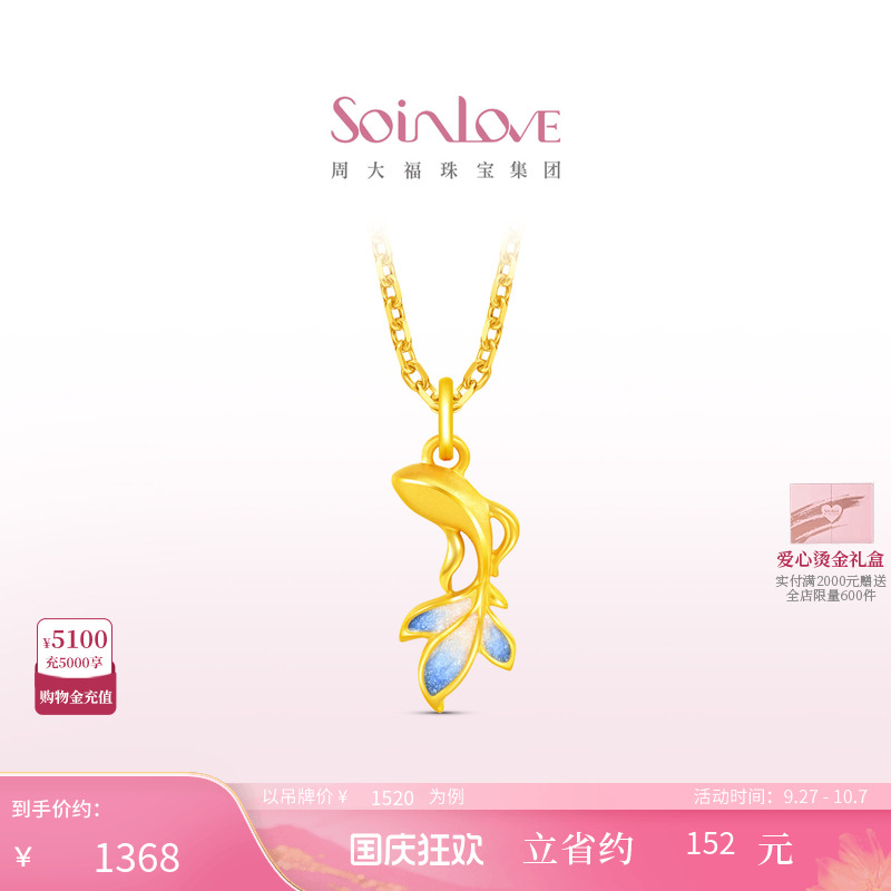 周大福SOINLOVE锦鲤黄金吊坠